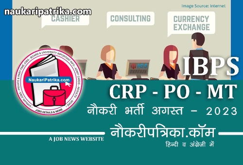 job-image-ibps-crp-po-probationary-officers-mt-management-trainees-recruitement-aug-2023