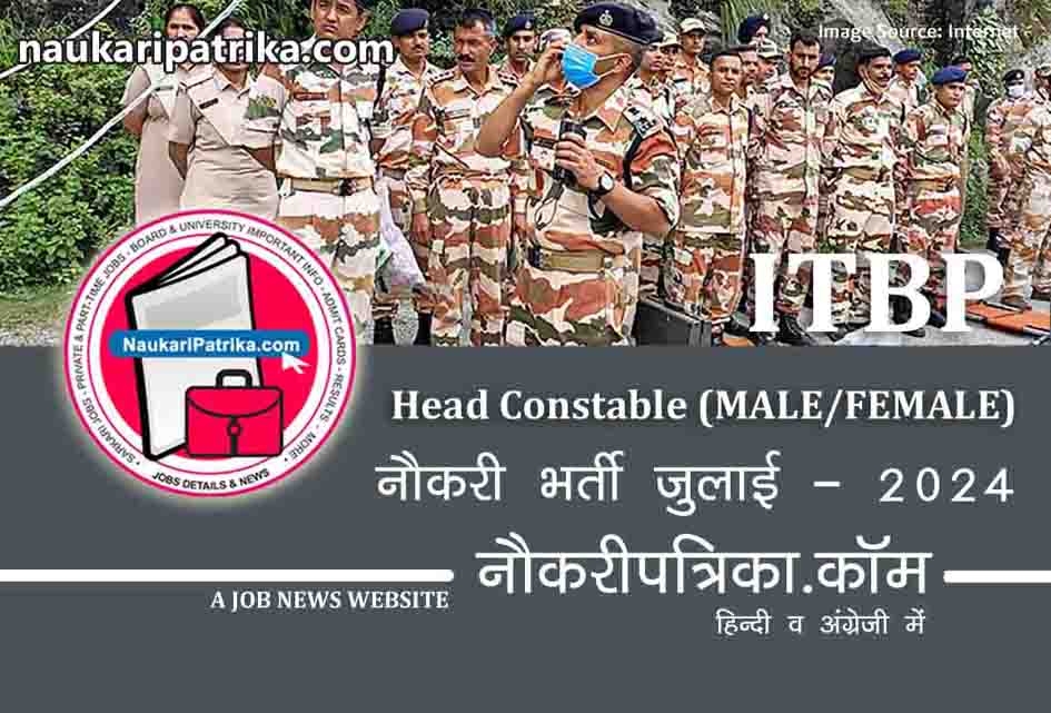 job-image-itbp-head-constable-recruitment-july-2024