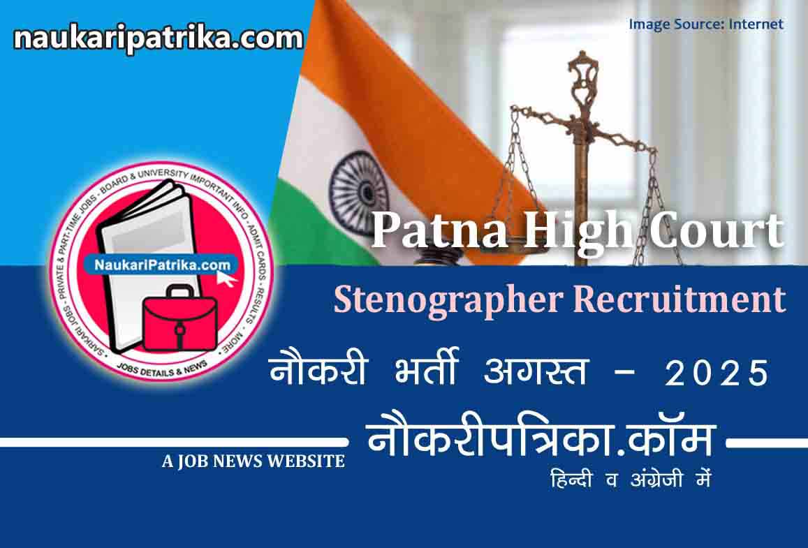 job-image-patna-high-court-stenographer-recruitment-aug-2025