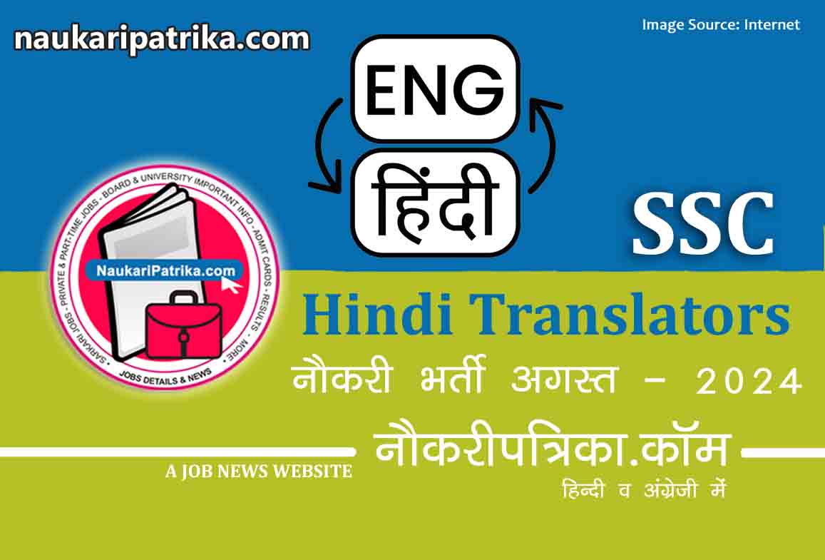 job-image-ssc-hindi-translators-recruitment-aug-2024