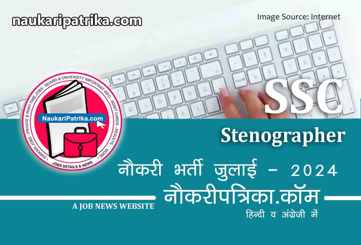 job-image-ssc-stenographer-grade-c-d-recruitment-examination